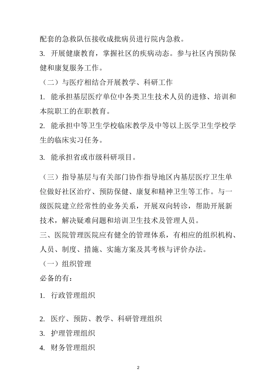 二级医院基本标准_第2页