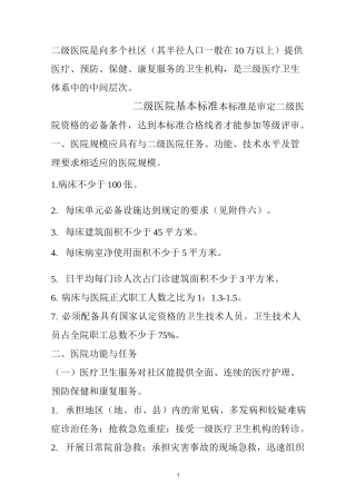 二级医院基本标准
