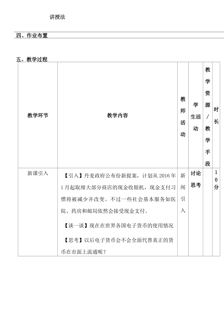 电子货币教案_第2页