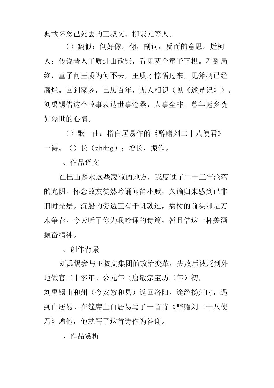 《酬乐天扬州初逢席上见赠》导学赏析及中考试题附答案  _第2页