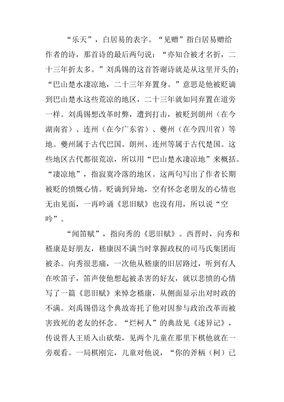 《酬乐天扬州初逢席上见赠》导学赏析及中考试题附答案  _第3页