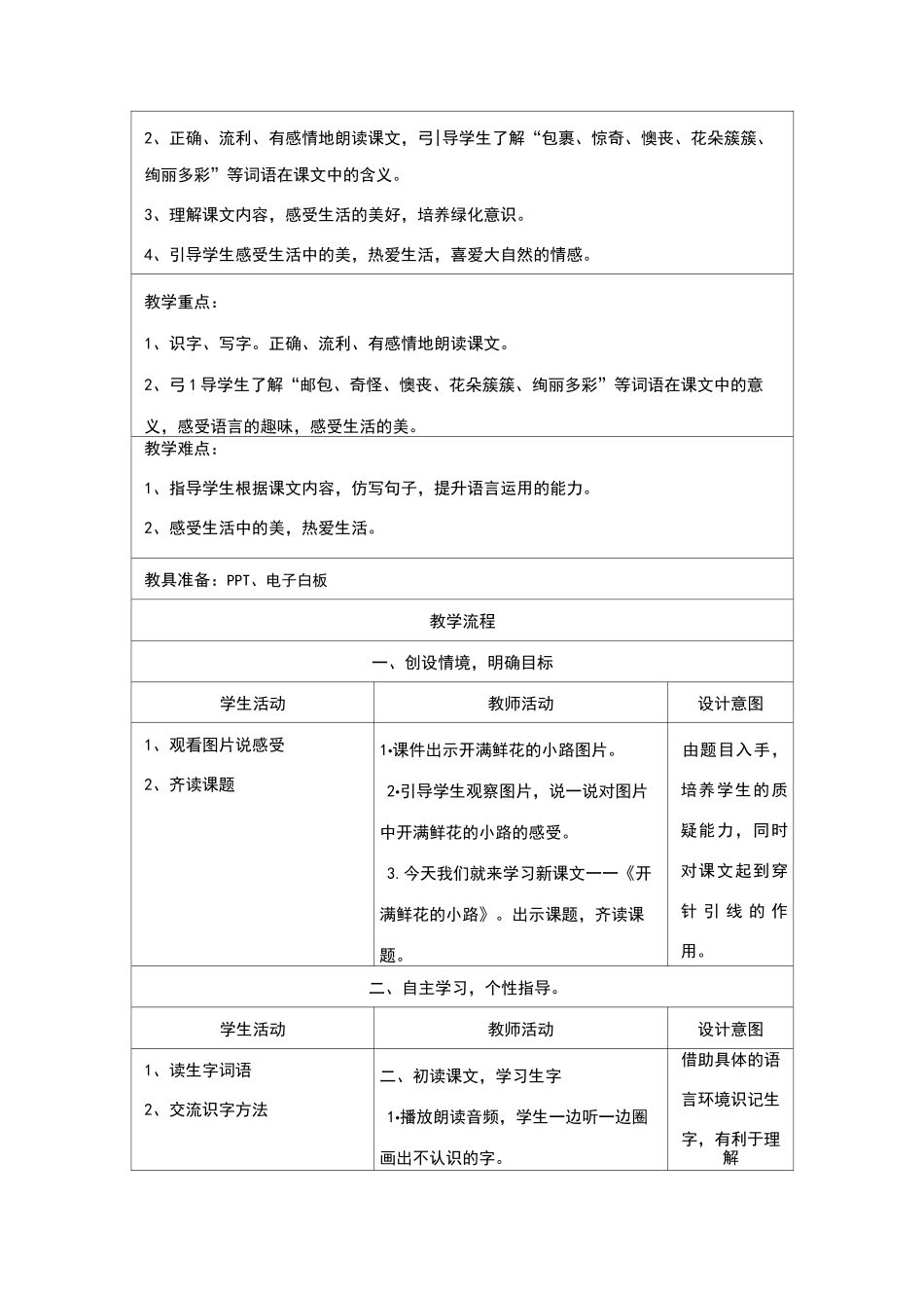 开满鲜花的小路教学设计_第2页