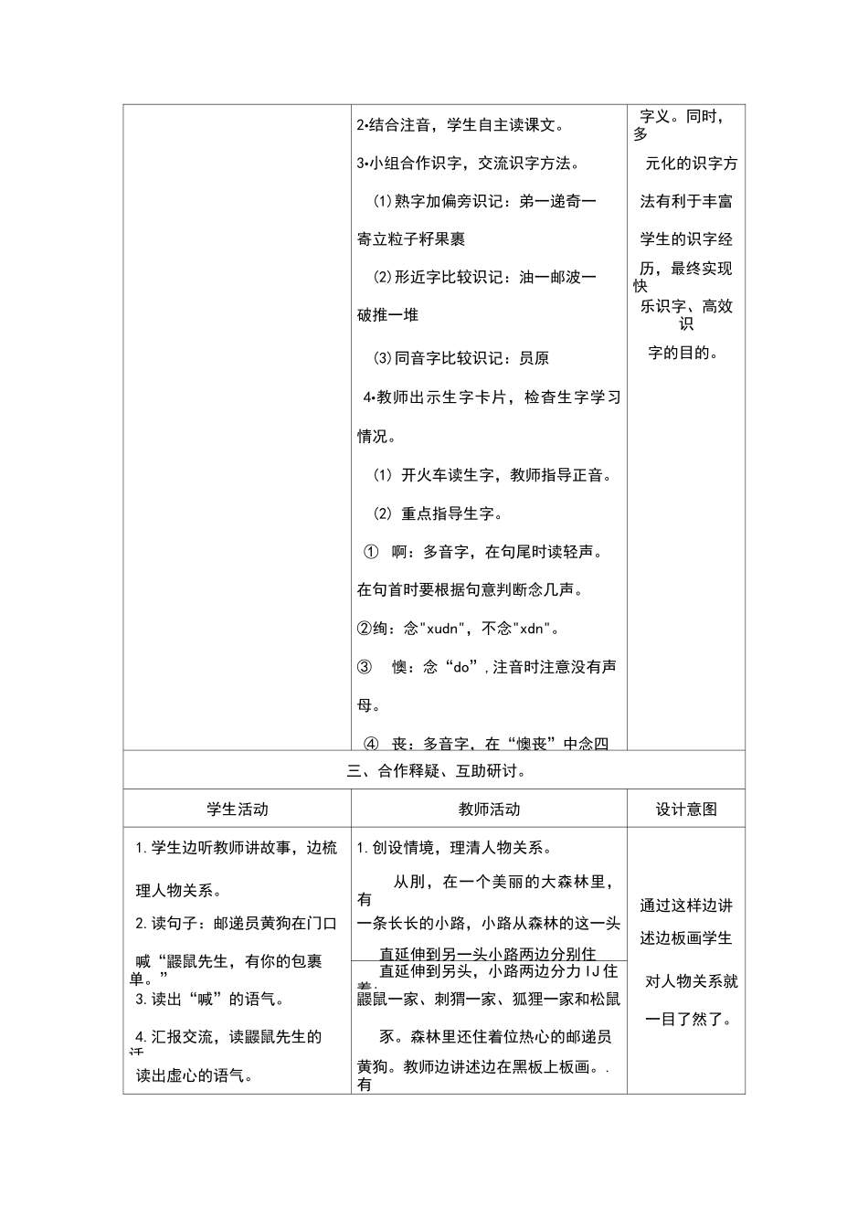 开满鲜花的小路教学设计_第3页