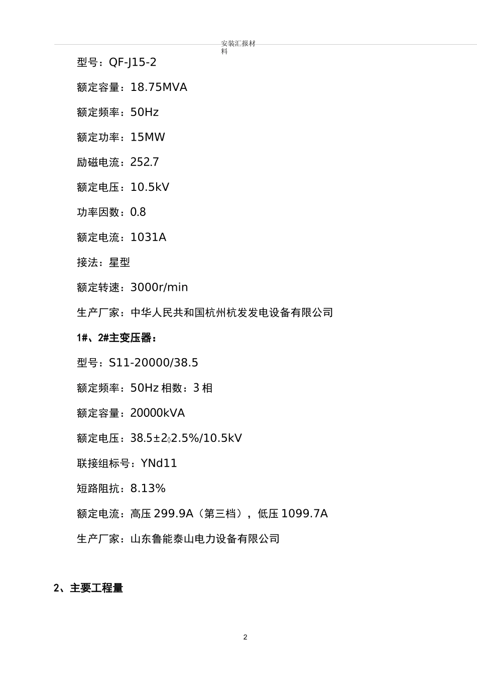 整套启动前质监汇报材料_第3页