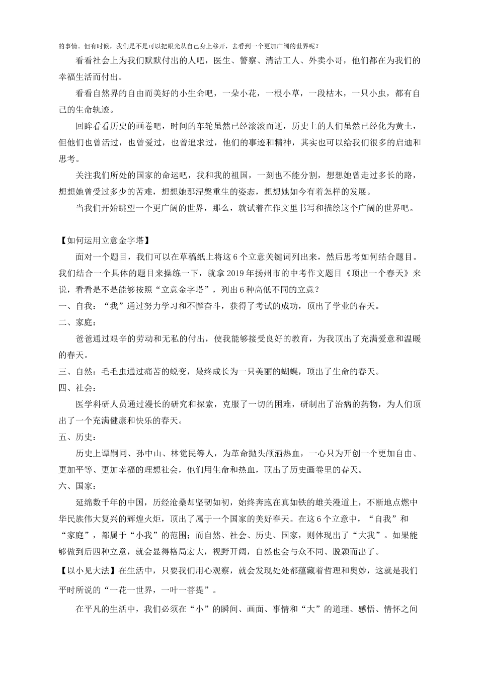 2021年中考初中作文升格第六讲：立意需深化(运用好立意六层金字塔)_第2页