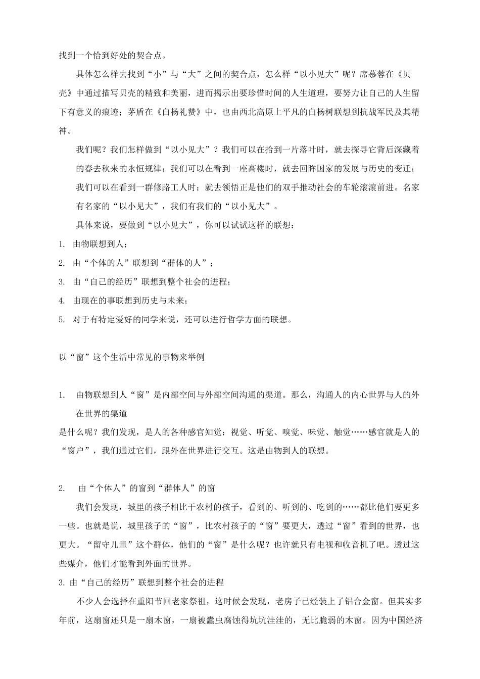 2021年中考初中作文升格第六讲：立意需深化(运用好立意六层金字塔)_第3页