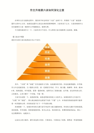 2021年中考初中作文升格第六讲：立意需深化(运用好立意六层金字塔)