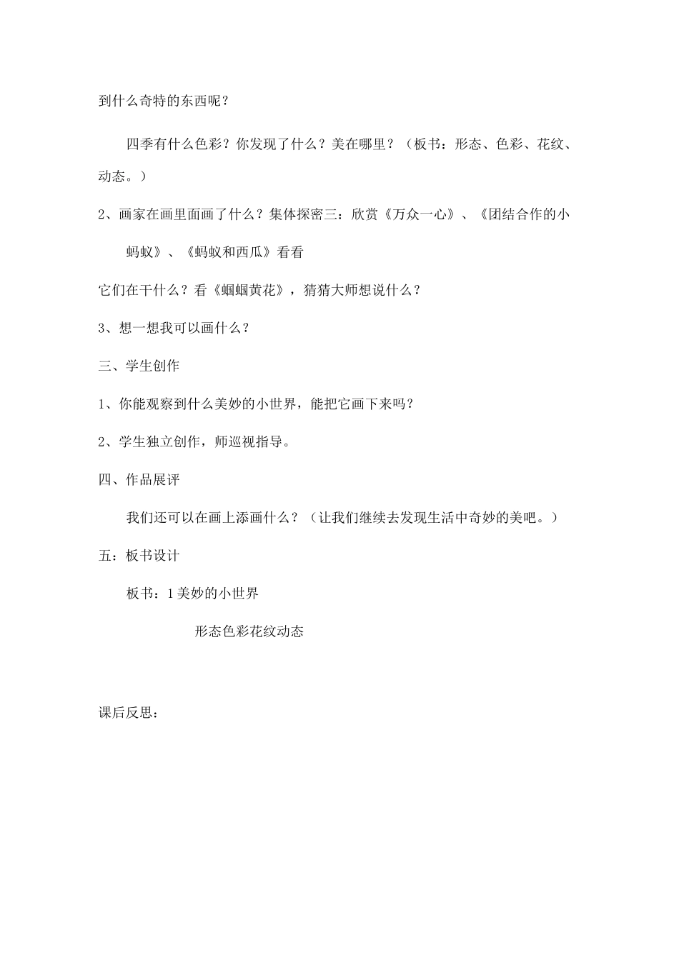 岭南版一年级美术教案-(上)_第2页