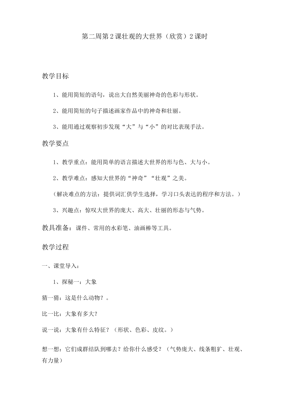 岭南版一年级美术教案-(上)_第3页