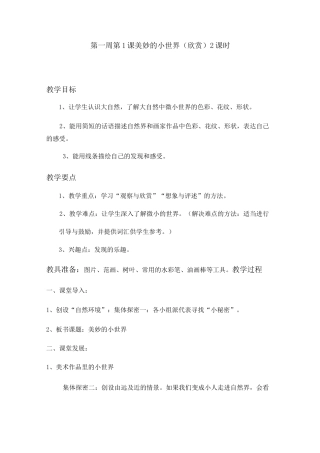 岭南版一年级美术教案-(上)