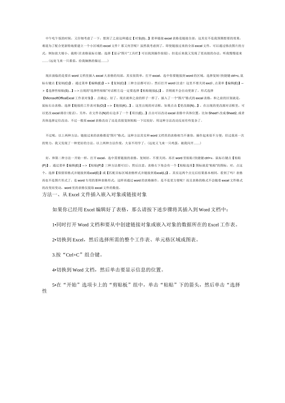 如何将excel表格转换成word文档_第2页