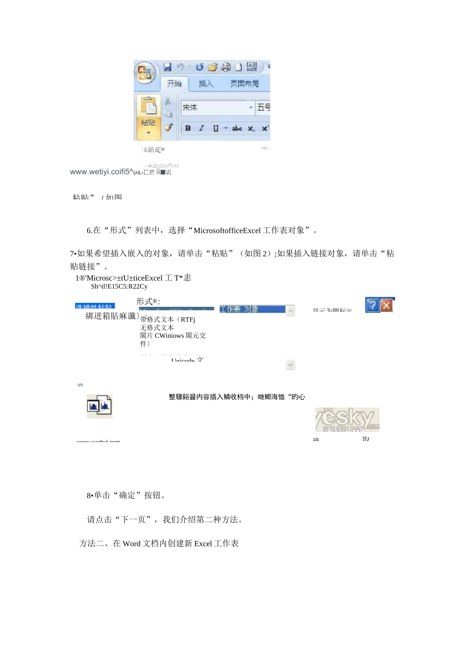 如何将excel表格转换成word文档_第3页