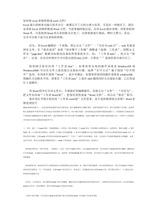 如何将excel表格转换成word文档