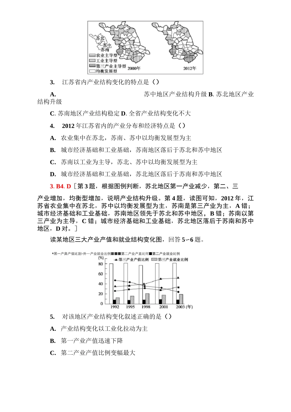 高二地理选择性必修2_分层训练《地区产业结构变化》_第2页