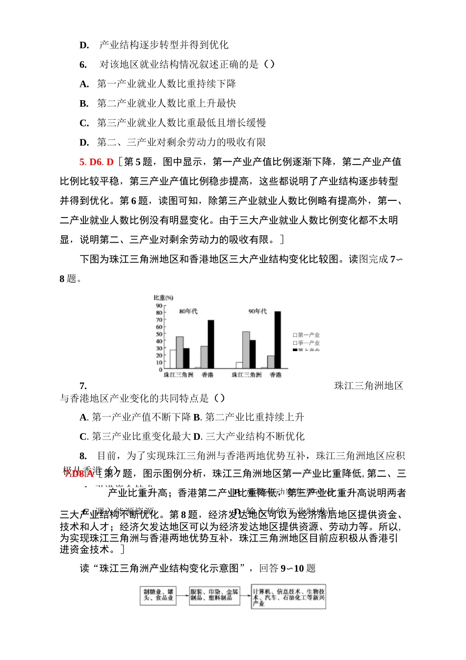 高二地理选择性必修2_分层训练《地区产业结构变化》_第3页