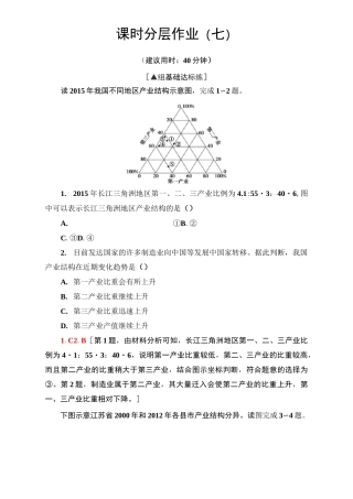 高二地理选择性必修2_分层训练《地区产业结构变化》