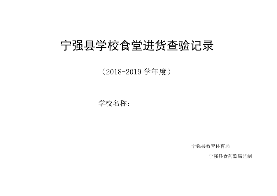 食堂进货查验记录登记表_第1页