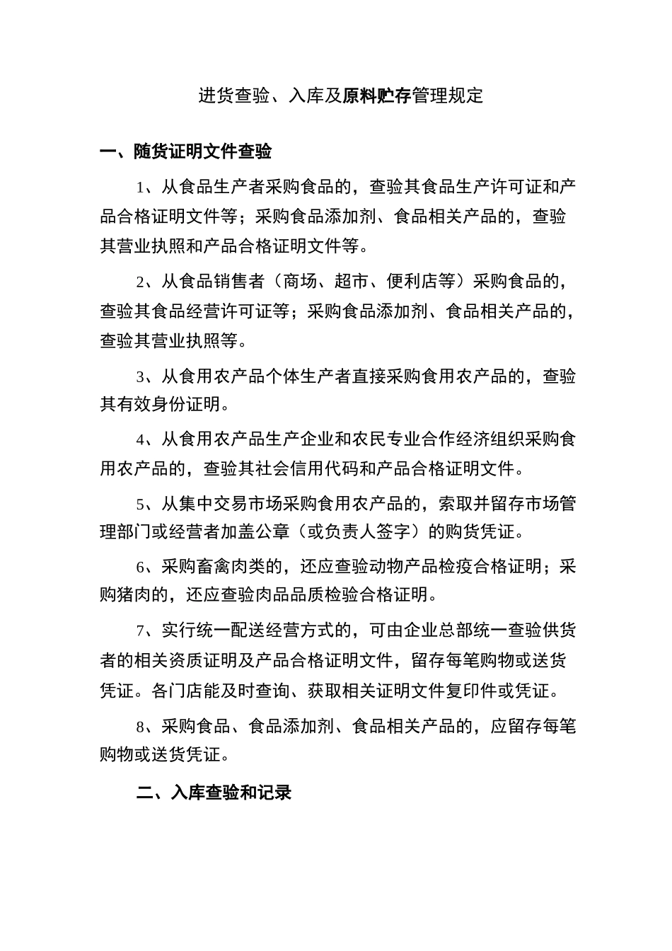 食堂进货查验记录登记表_第2页