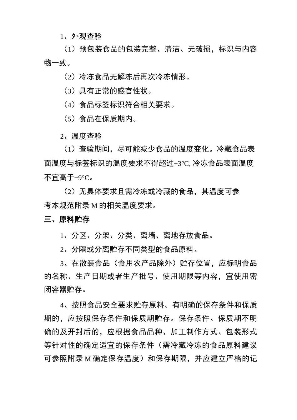 食堂进货查验记录登记表_第3页