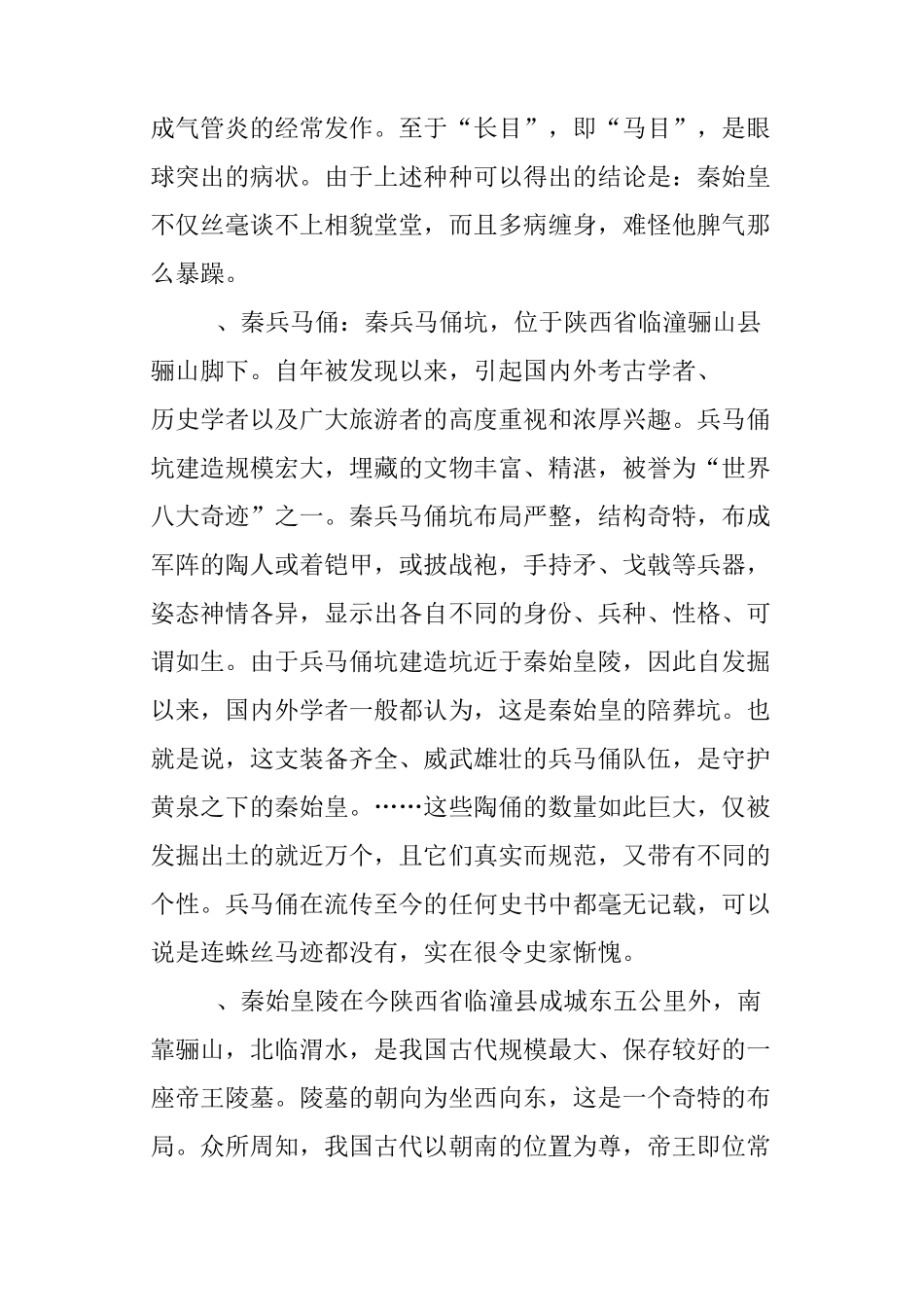 评价秦始皇的功过_第2页