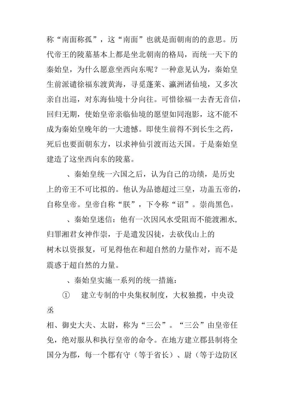 评价秦始皇的功过_第3页