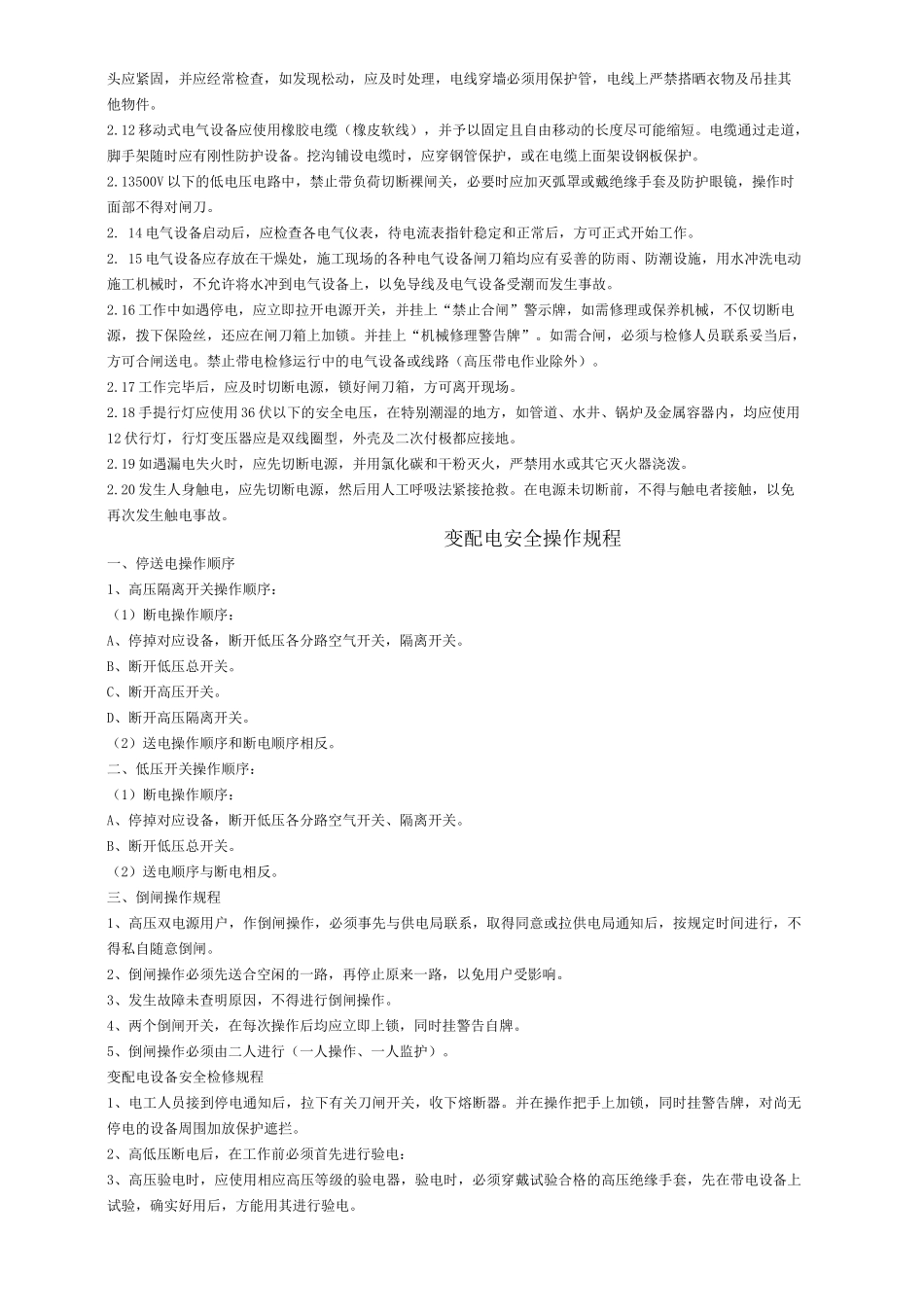 设备维修及安全操作规程_第2页