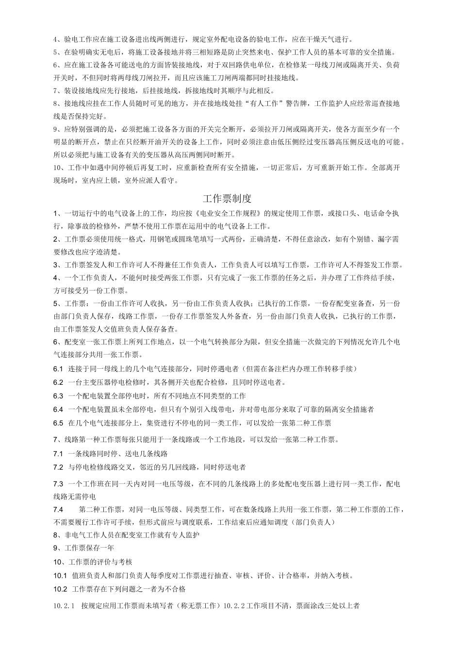 设备维修及安全操作规程_第3页