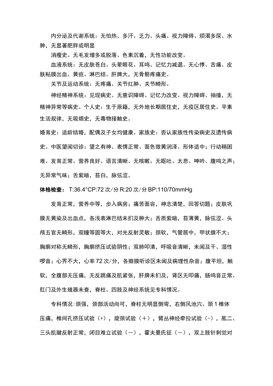 针灸专科病历颈椎病_第2页