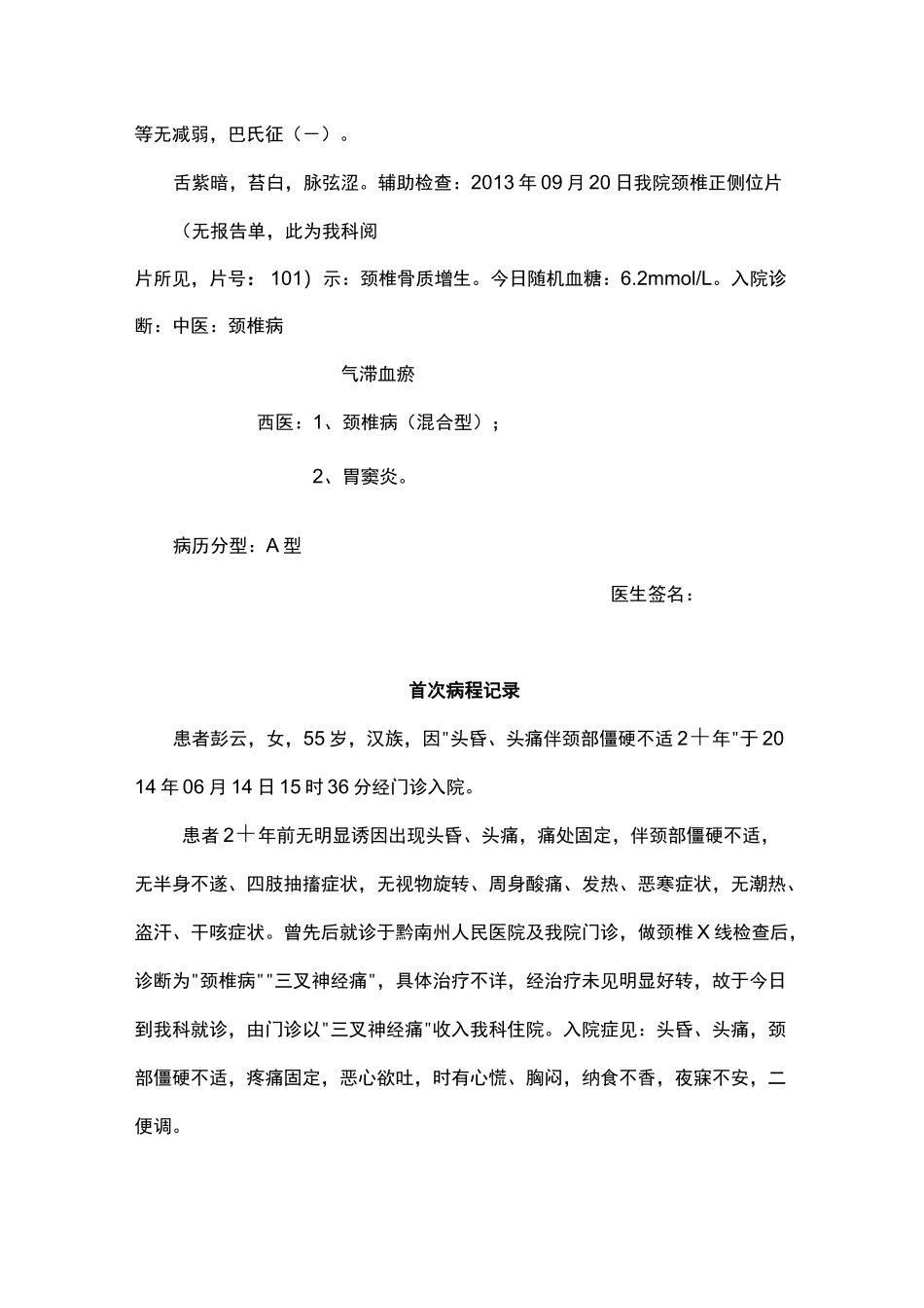 针灸专科病历颈椎病_第3页