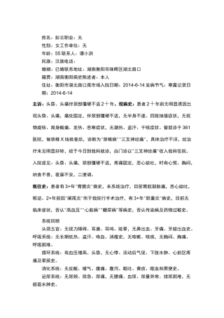 针灸专科病历颈椎病