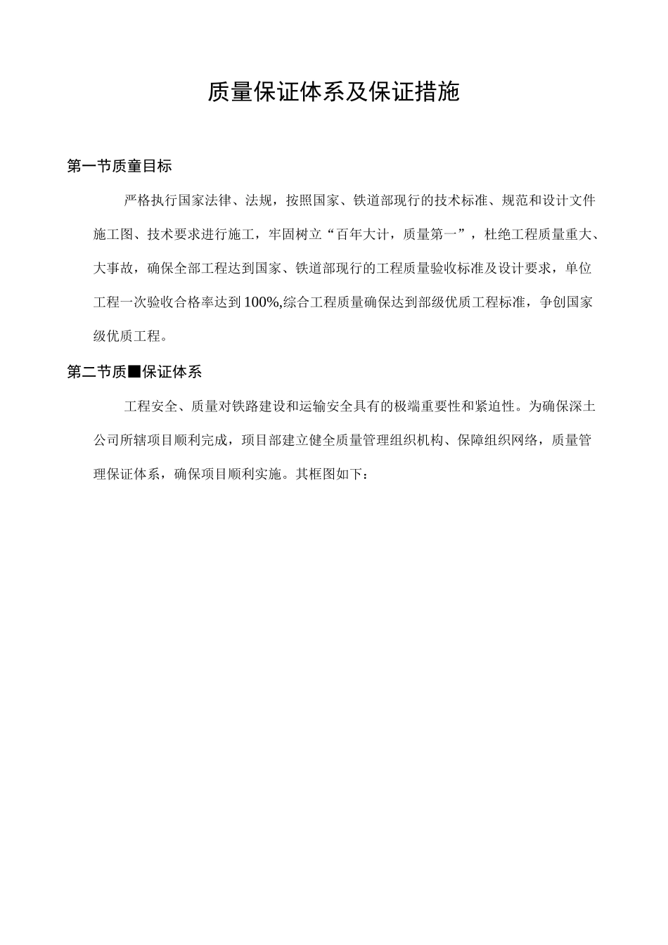 工程质量保证体系与保证措施方案_第3页