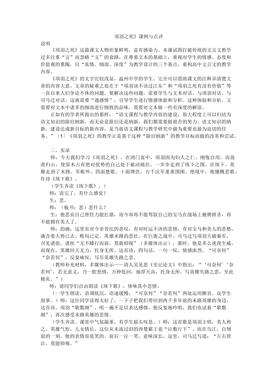 《项羽之死》课例与点评全面版_第1页