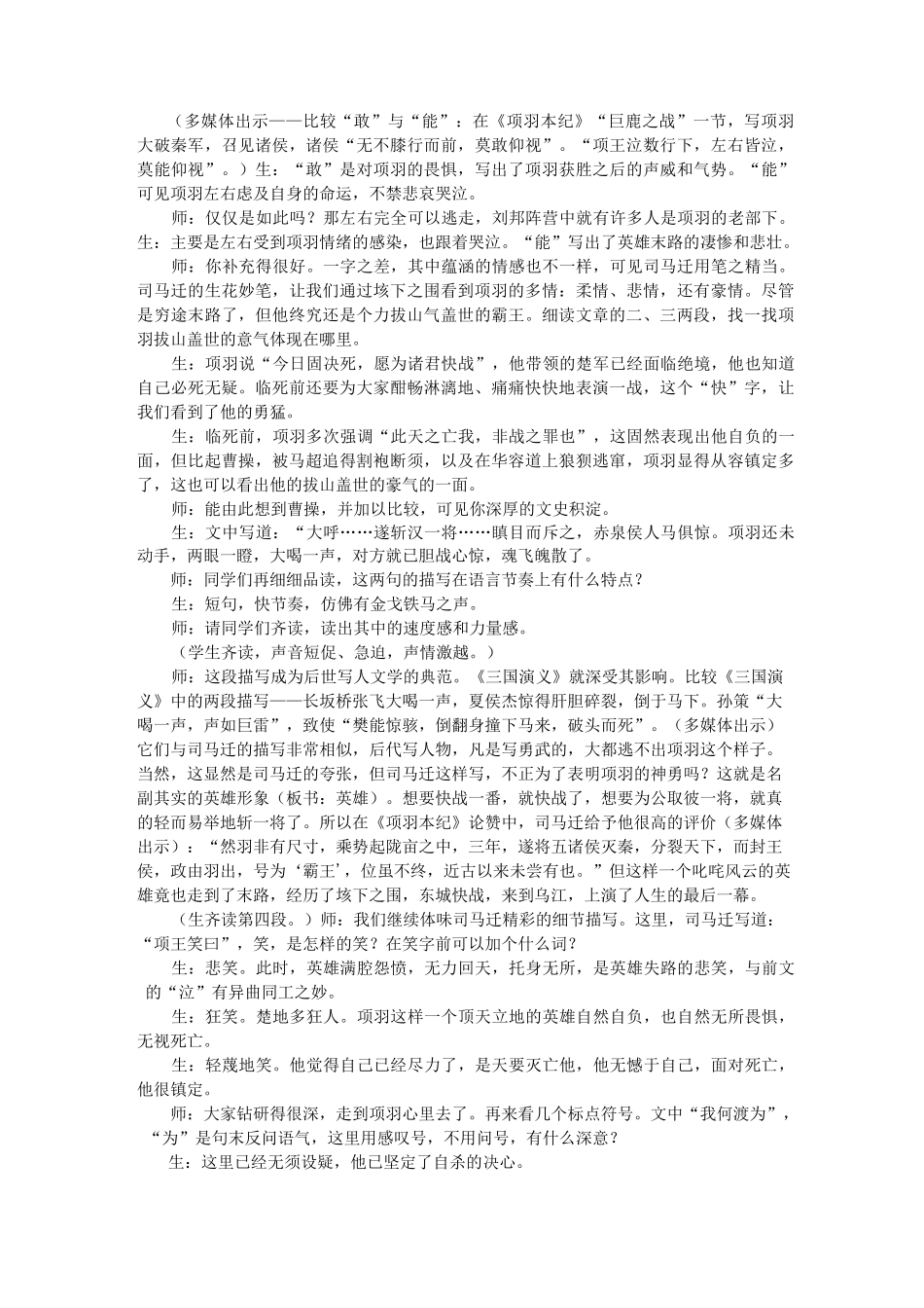 《项羽之死》课例与点评全面版_第2页