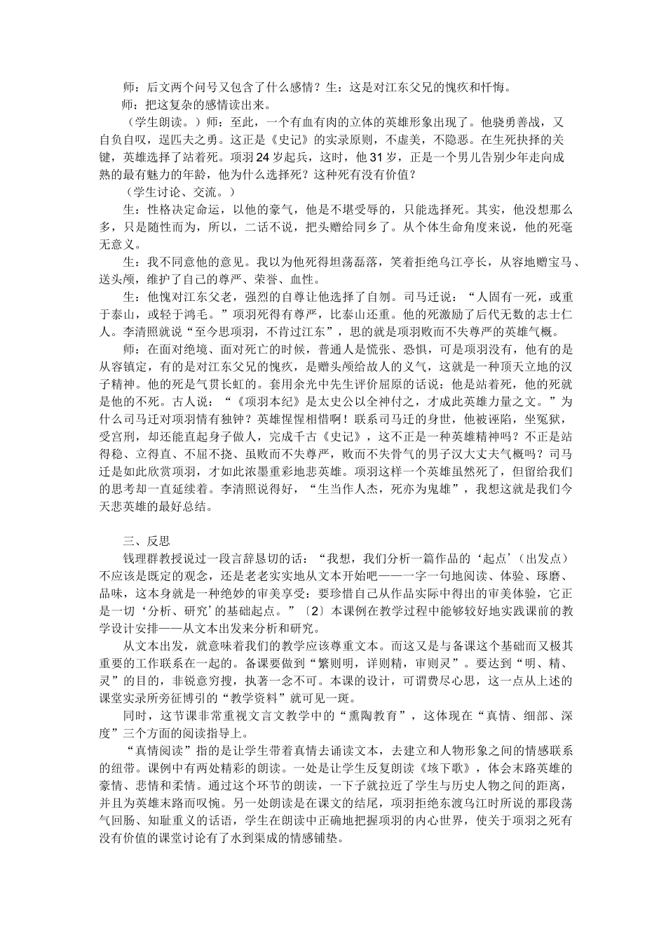 《项羽之死》课例与点评全面版_第3页