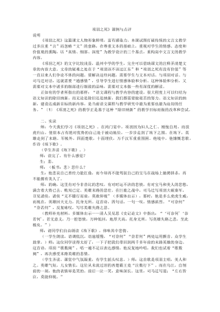 《项羽之死》课例与点评全面版