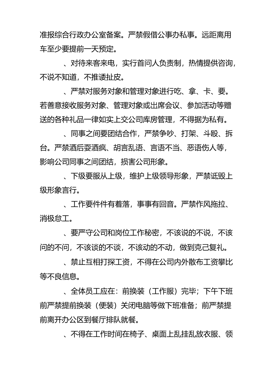 员工行为规范管理制度4677_第3页