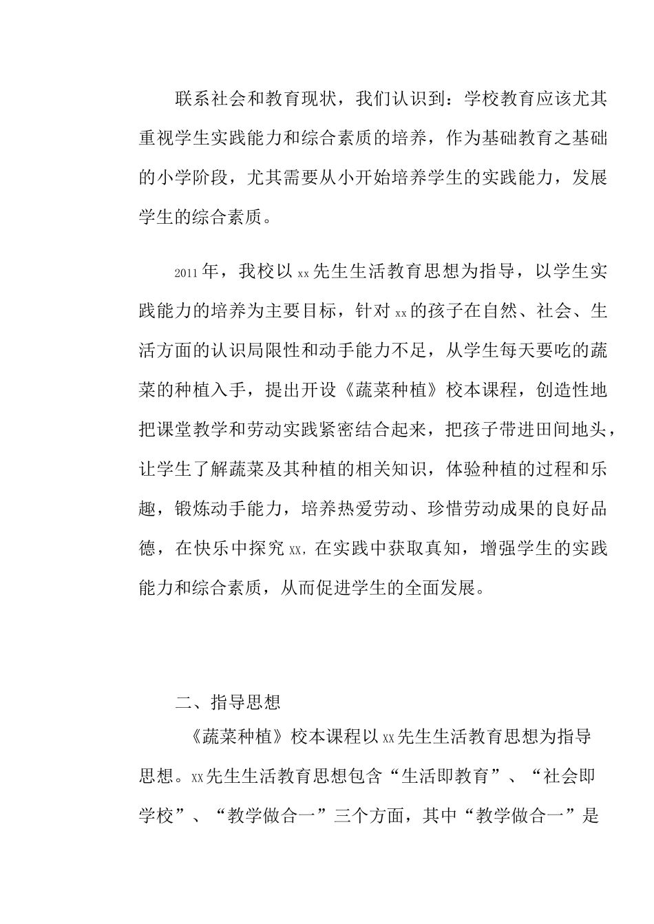 小学蔬菜种植校本课程_第3页