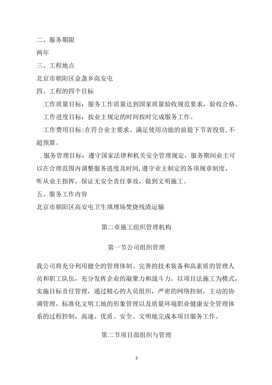 焚烧残渣运输服务方案_第2页