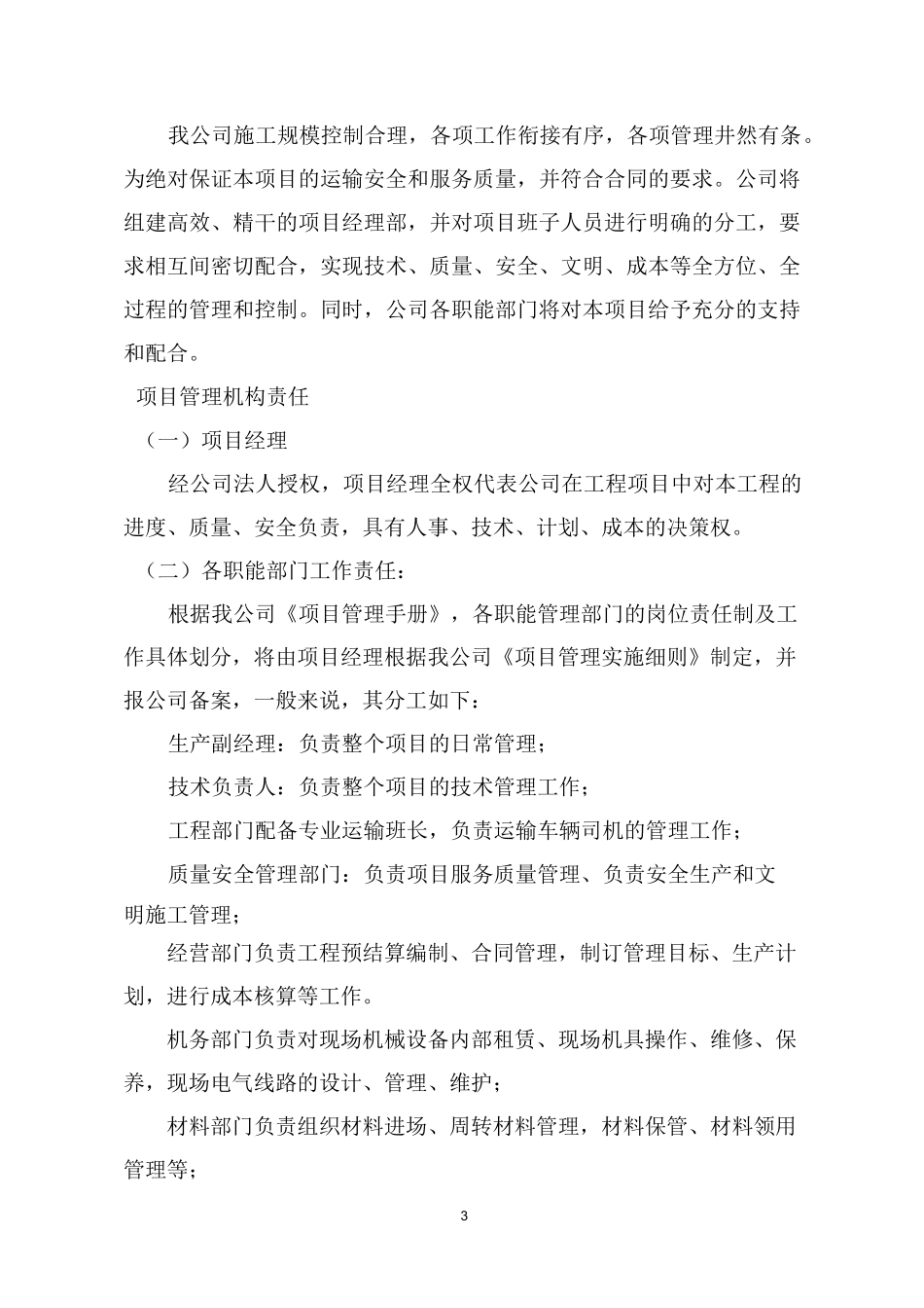 焚烧残渣运输服务方案_第3页