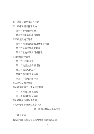 焚烧残渣运输服务方案