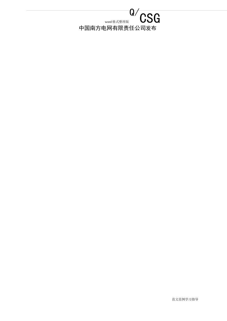 电动汽车充电站和充电桩验收规范方案_第2页