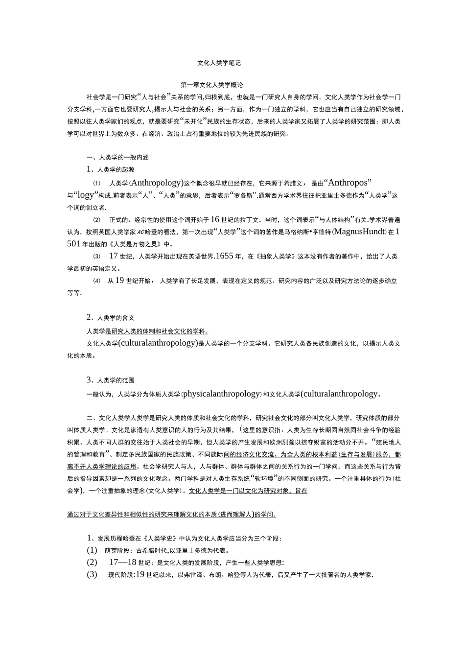 文化人类学笔记_第1页