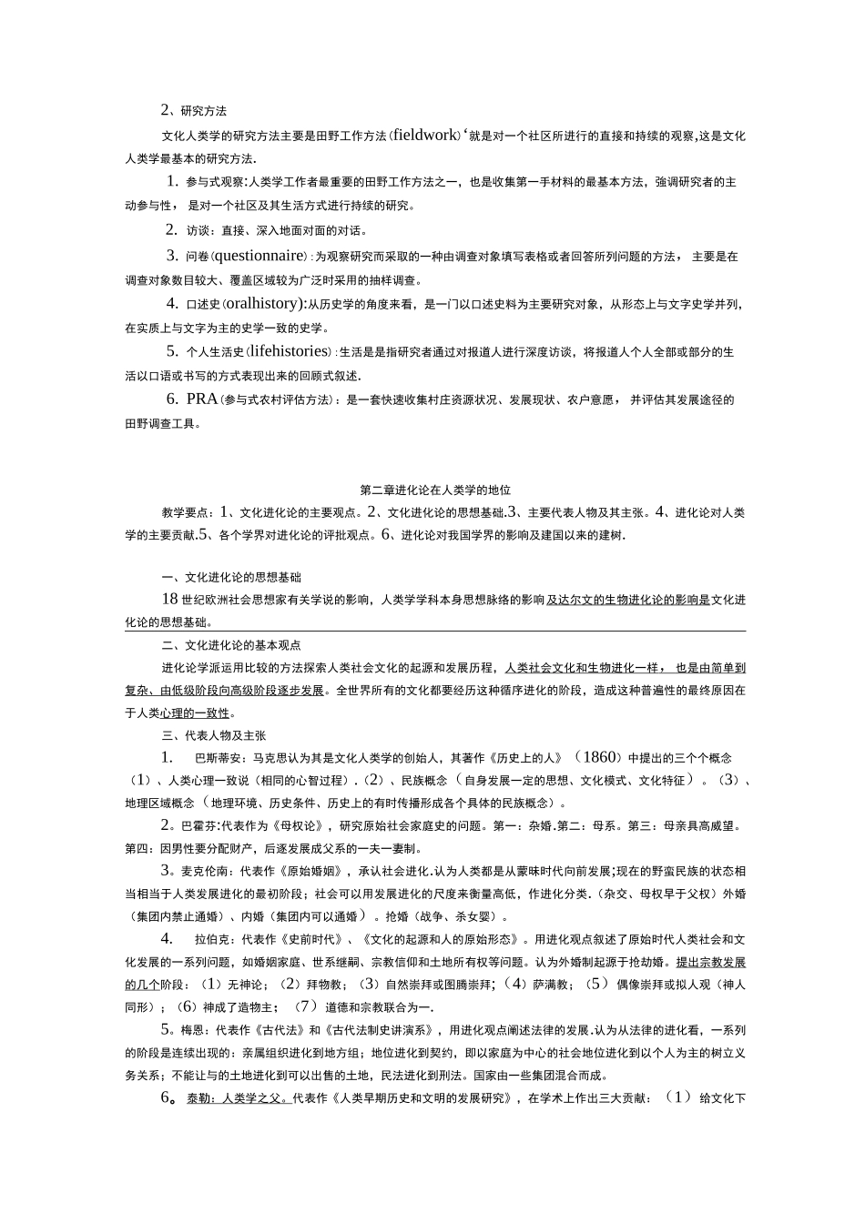 文化人类学笔记_第2页