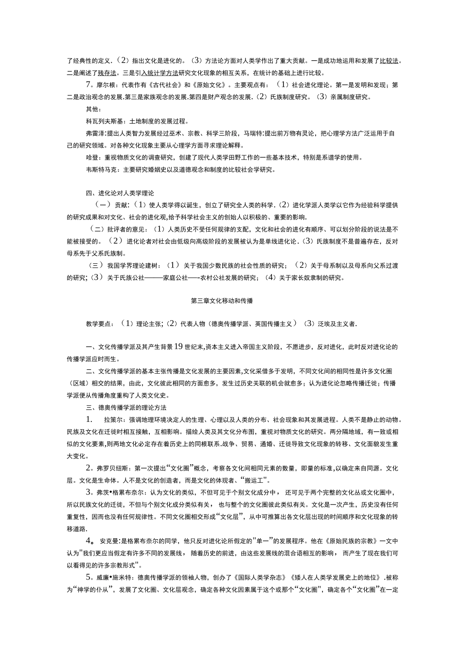 文化人类学笔记_第3页