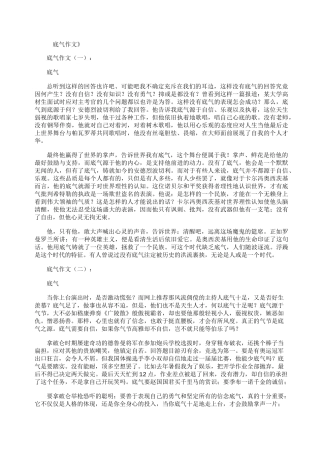 底气作文(共10篇)