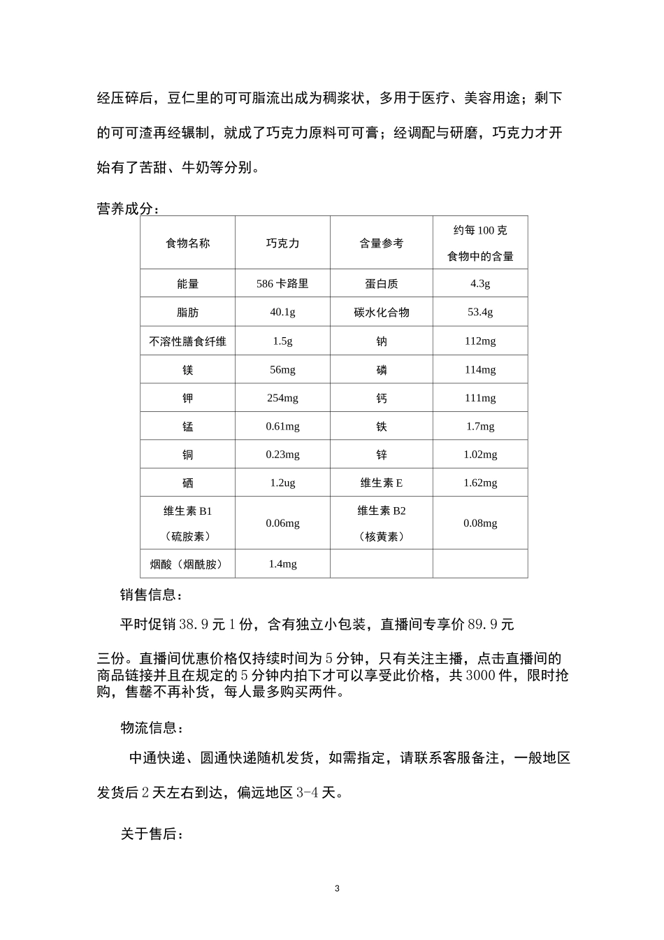 网店直播赛卷1-休闲零食_第3页
