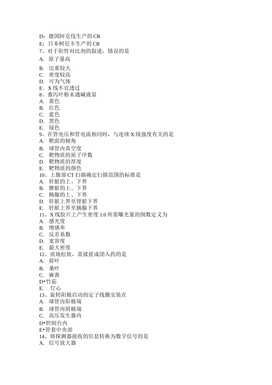 湖南省放射医学技术士考试试题_第2页