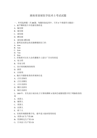 湖南省放射医学技术士考试试题