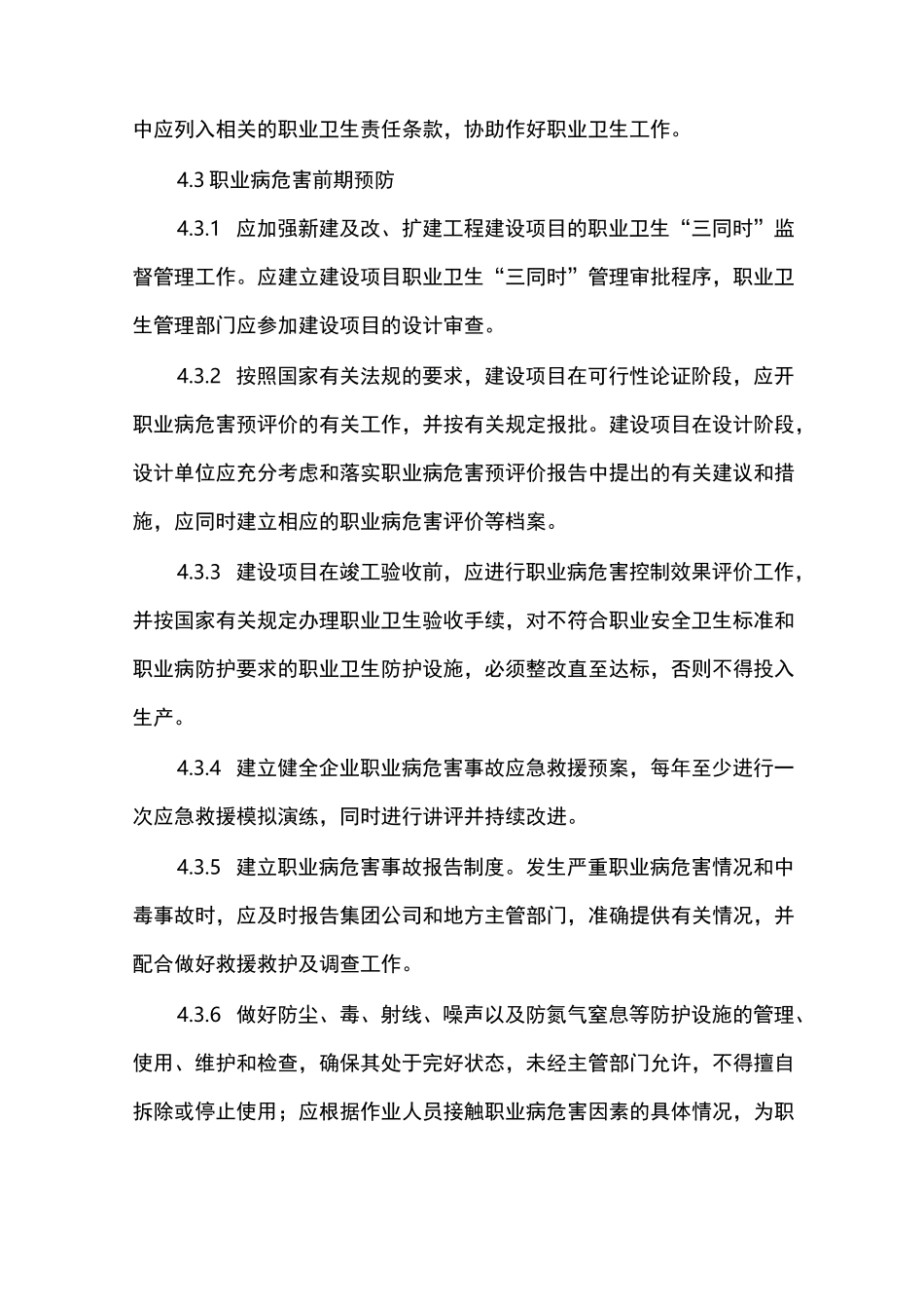 职业病卫生管理制度_第3页