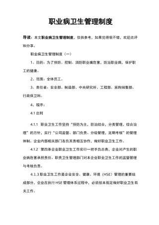 职业病卫生管理制度
